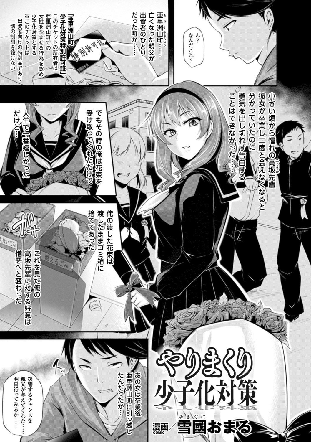 [アンソロジー] 別冊コミックアンリアル 常識がエロい異常な世界 Vol.4 [DL版]