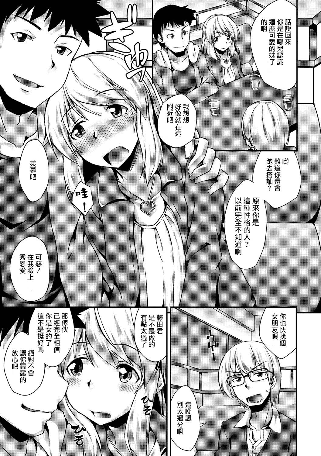 [のこっぱ] 僕が女の子になった日 (月刊Web男の娘・れくしょんッ！S Vol.12) [中国翻訳] [DL版]