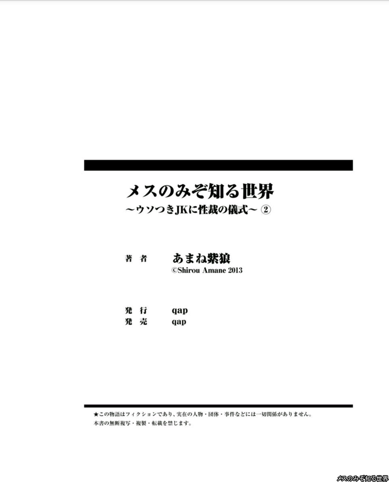 [あまね紫狼] メスのみぞ知る世界～ウソつきJKに性裁の儀式～ 第6話 [中国翻訳]