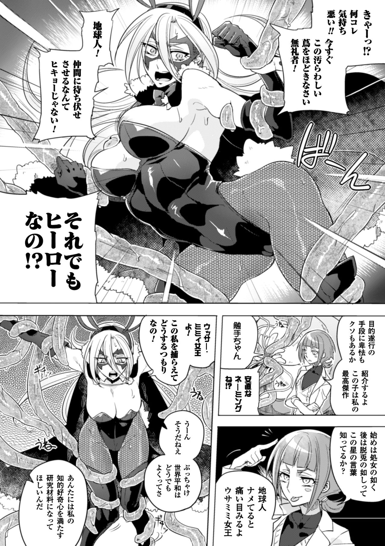 [アンソロジー] 二次元コミックマガジン ワキフェチバニーガールVol.2 [DL版]