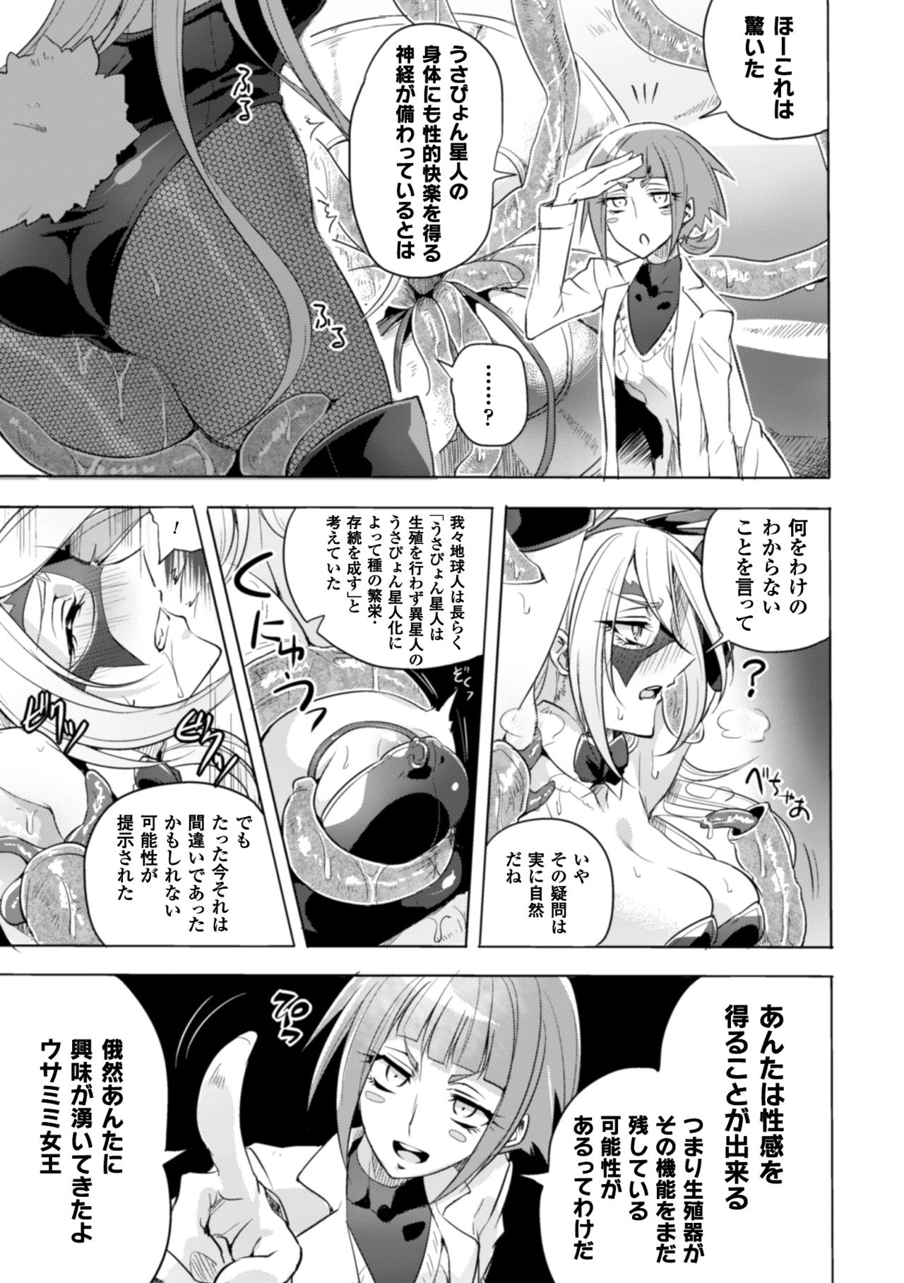 [アンソロジー] 二次元コミックマガジン ワキフェチバニーガールVol.2 [DL版]
