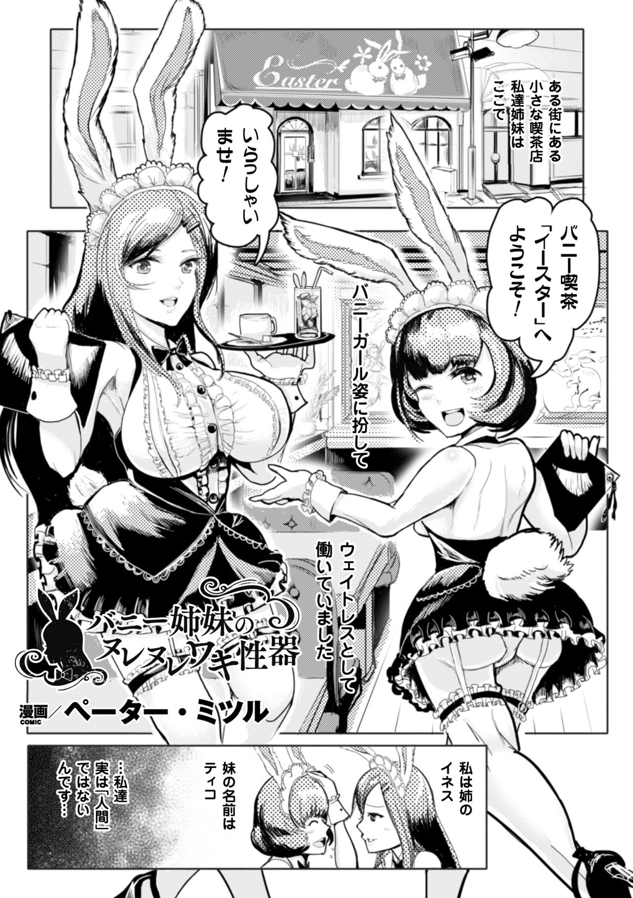 [アンソロジー] 二次元コミックマガジン ワキフェチバニーガールVol.2 [DL版]