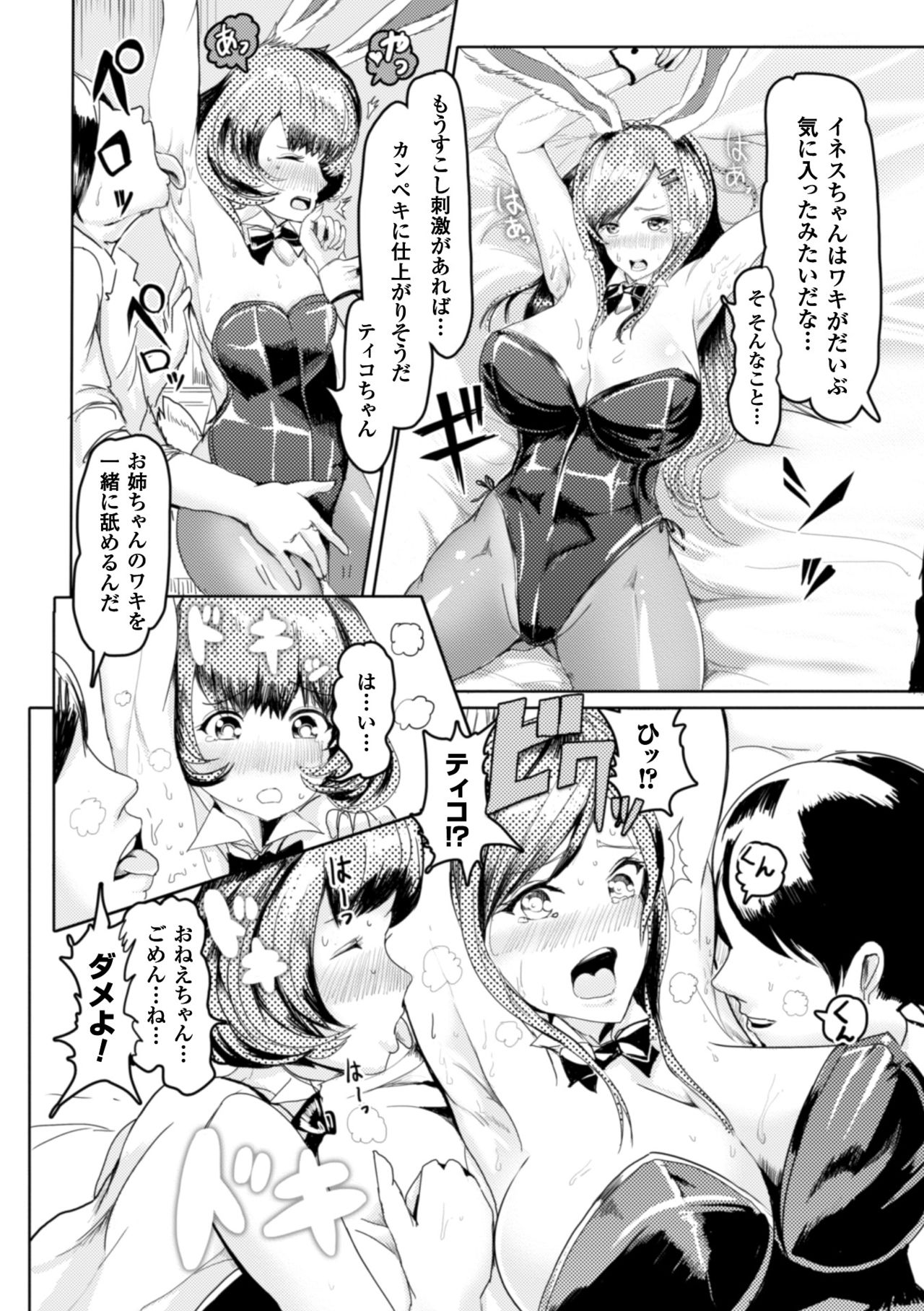 [アンソロジー] 二次元コミックマガジン ワキフェチバニーガールVol.2 [DL版]