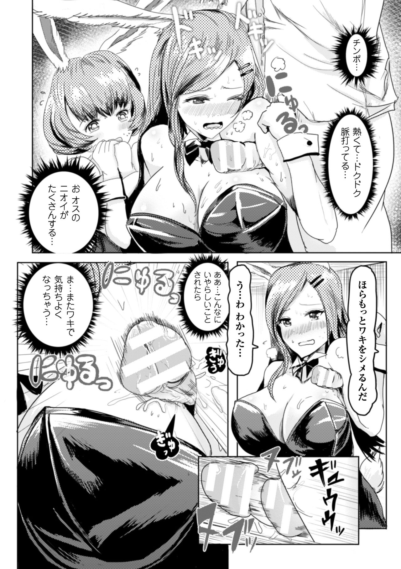 [アンソロジー] 二次元コミックマガジン ワキフェチバニーガールVol.2 [DL版]