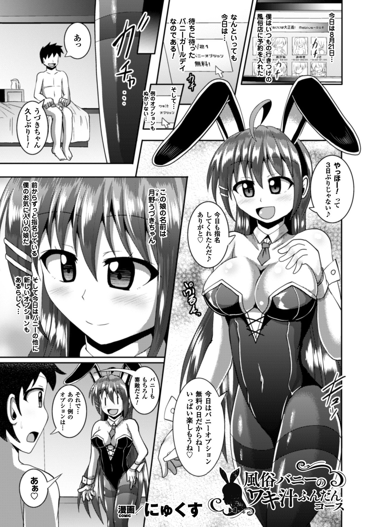 [アンソロジー] 二次元コミックマガジン ワキフェチバニーガールVol.2 [DL版]