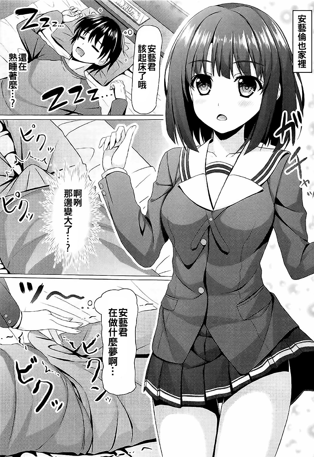 (サンクリ2017 Winter) [あかなぎ (相川たつき)] 冴えない加藤との過ごしかた (冴えない彼女の育てかた) [中国翻訳]