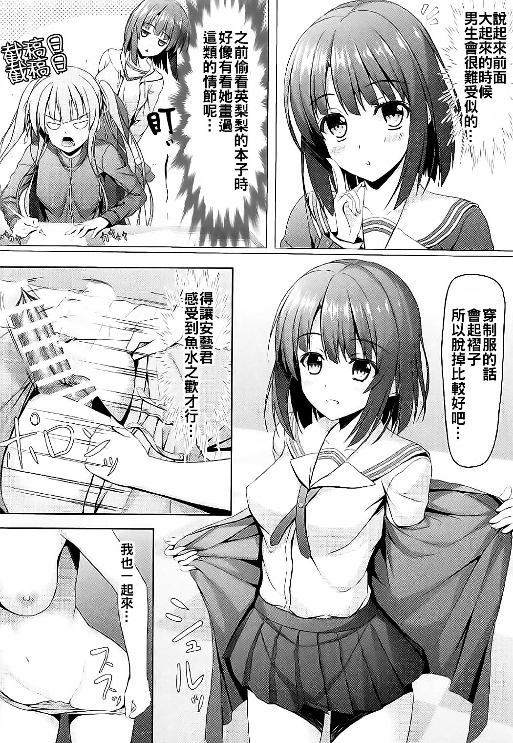 (サンクリ2017 Winter) [あかなぎ (相川たつき)] 冴えない加藤との過ごしかた (冴えない彼女の育てかた) [中国翻訳]