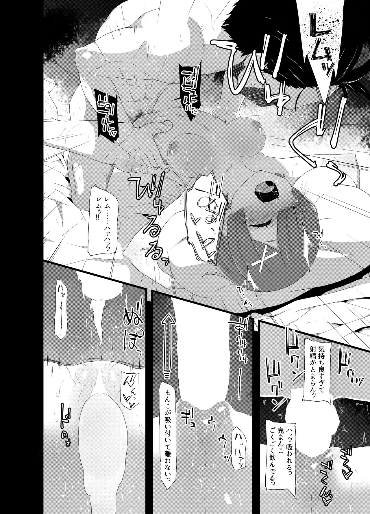 [楽一文字 (ぷろへしぃ)] ナツキ・レム (Re:ゼロから始める異世界生活)