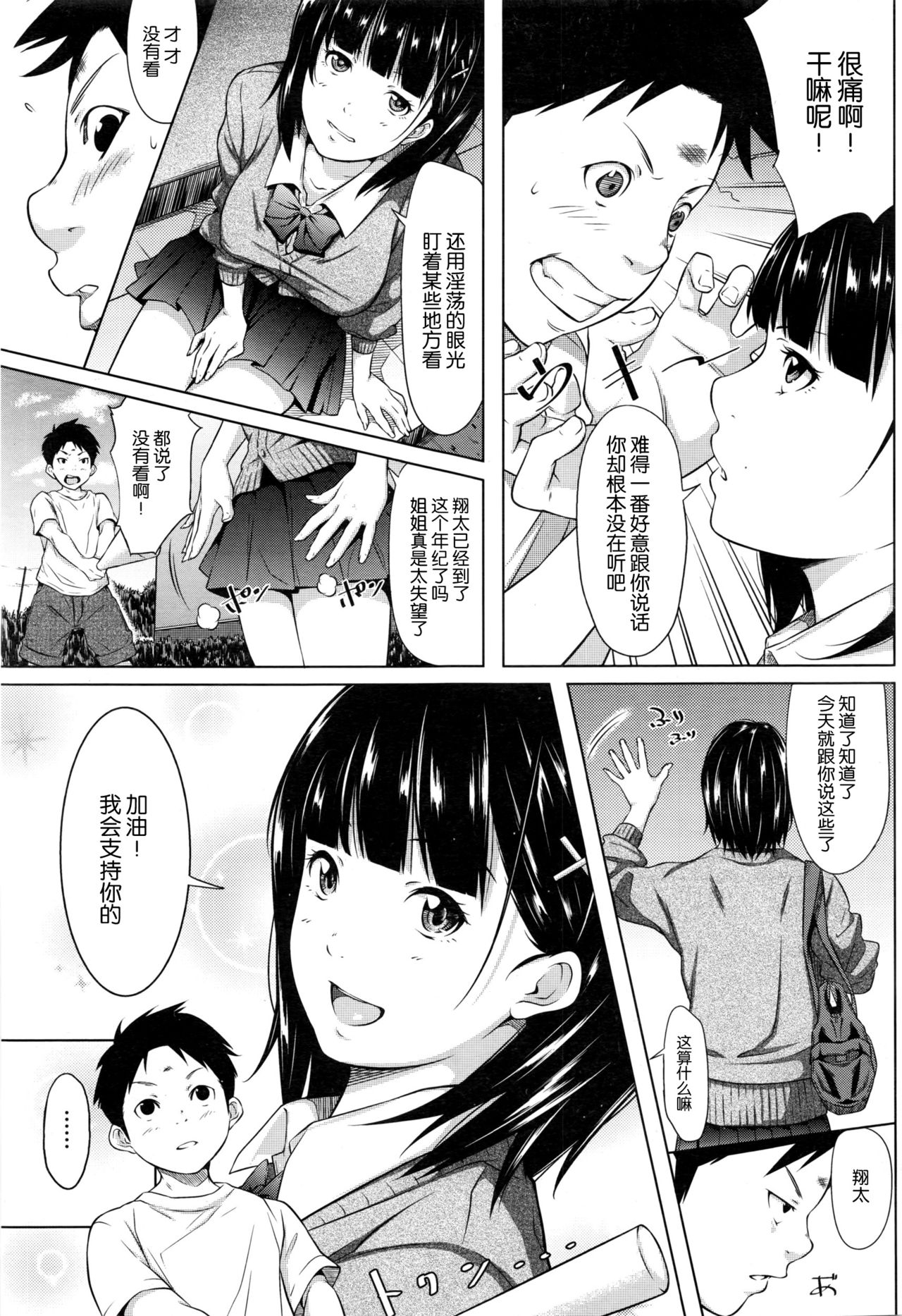 [二峰跨人] 勇気をあげたい (COMIC 高 2017年1月号) [中国翻訳]