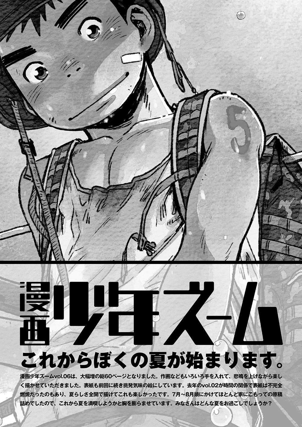 (C82) [少年ズーム (しげる)] 漫画少年ズーム VOL.06 [英訳]