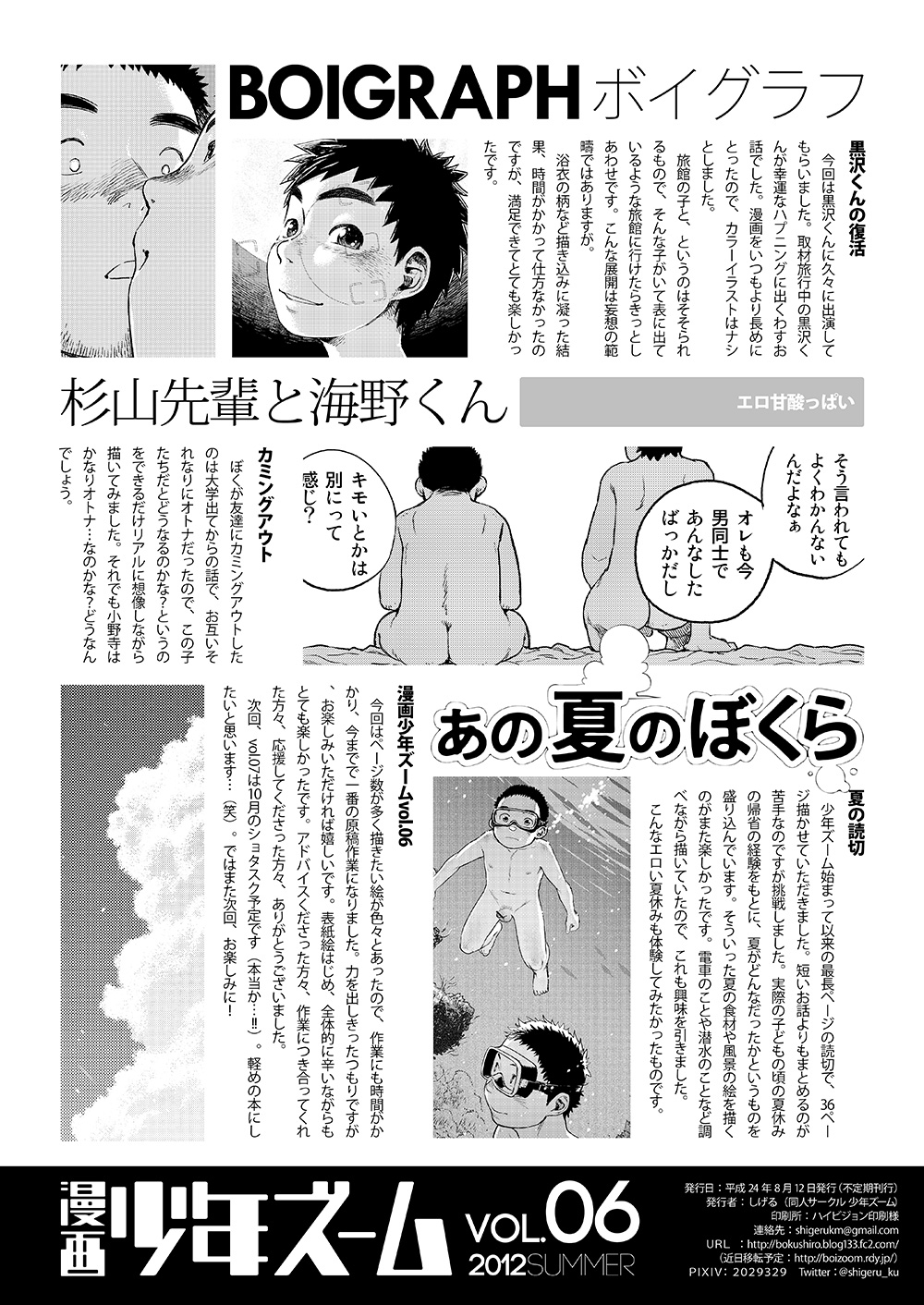 (C82) [少年ズーム (しげる)] 漫画少年ズーム VOL.06 [英訳]