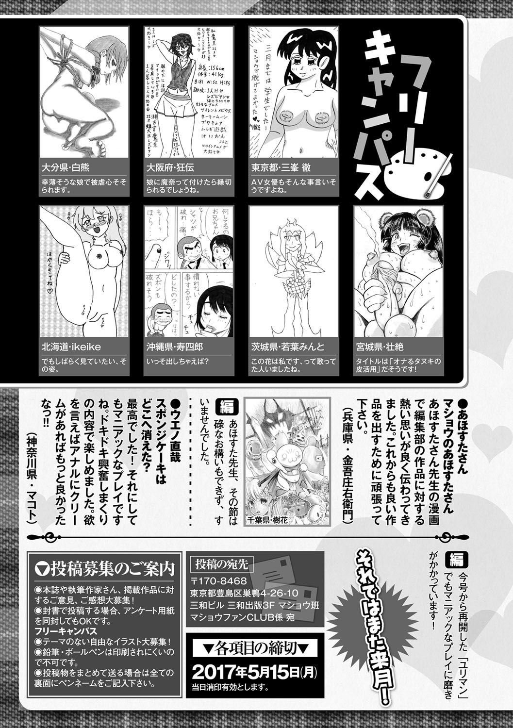 コミック・マショウ 2017年6月号 [DL版]