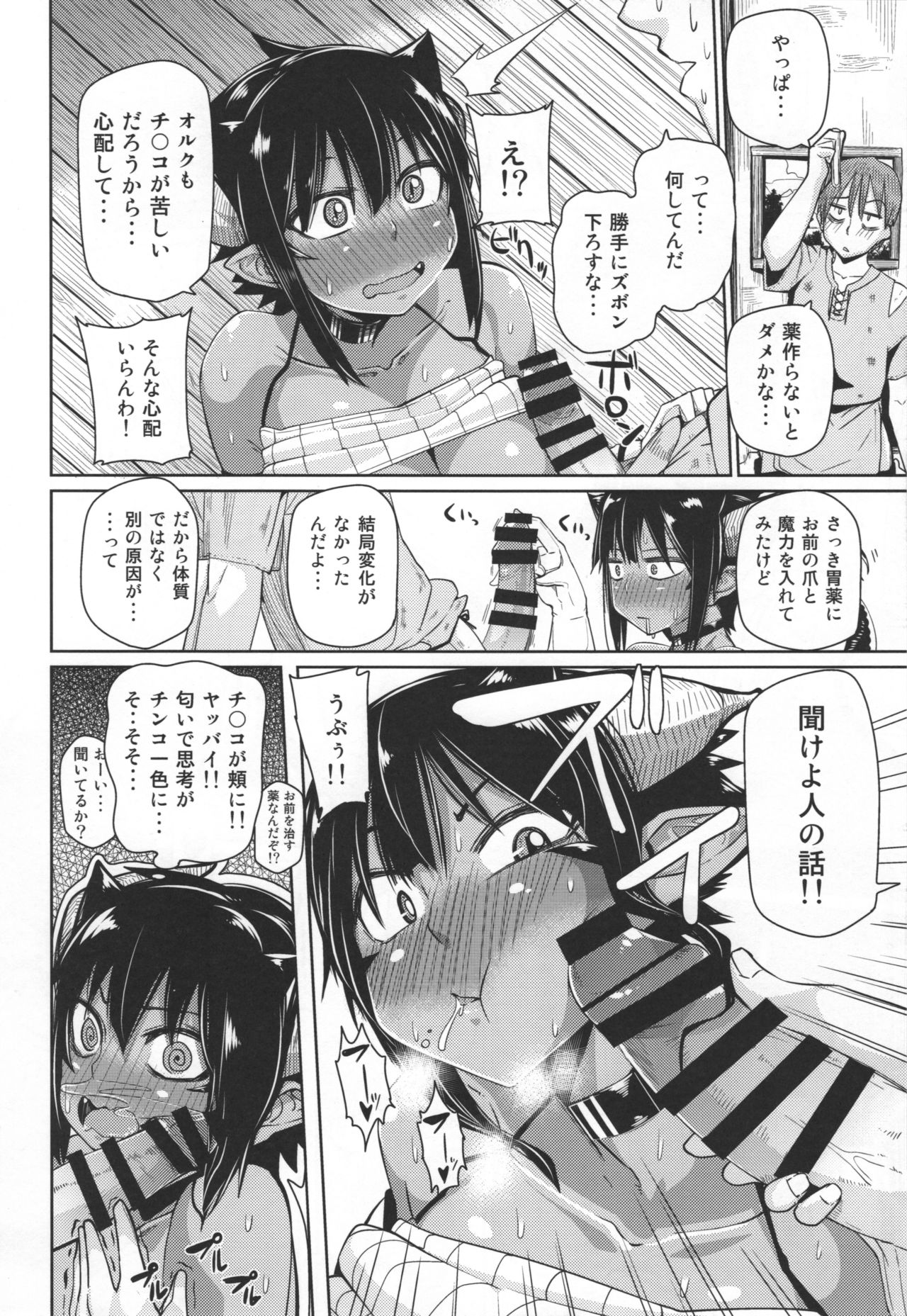 (C88) [ダンボールまん (肉まんうめぇw)] Different World Girl