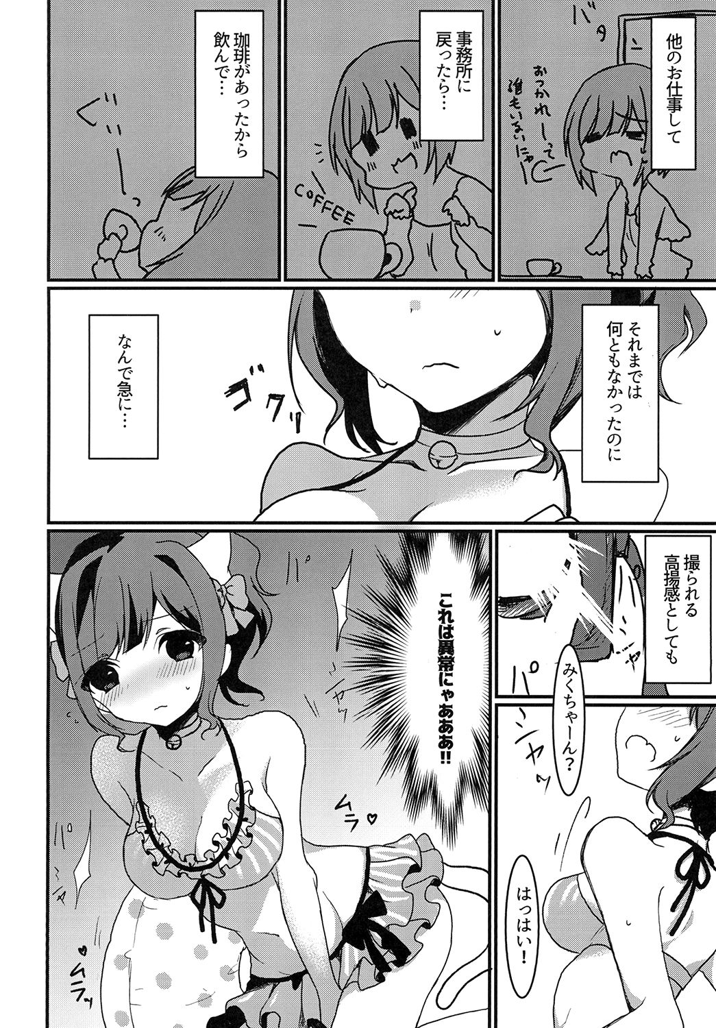 [ぼくだよ (やあ)] ニャンとエッチなスペクタクル (アイドルマスター シンデレラガールズ) [DL版]