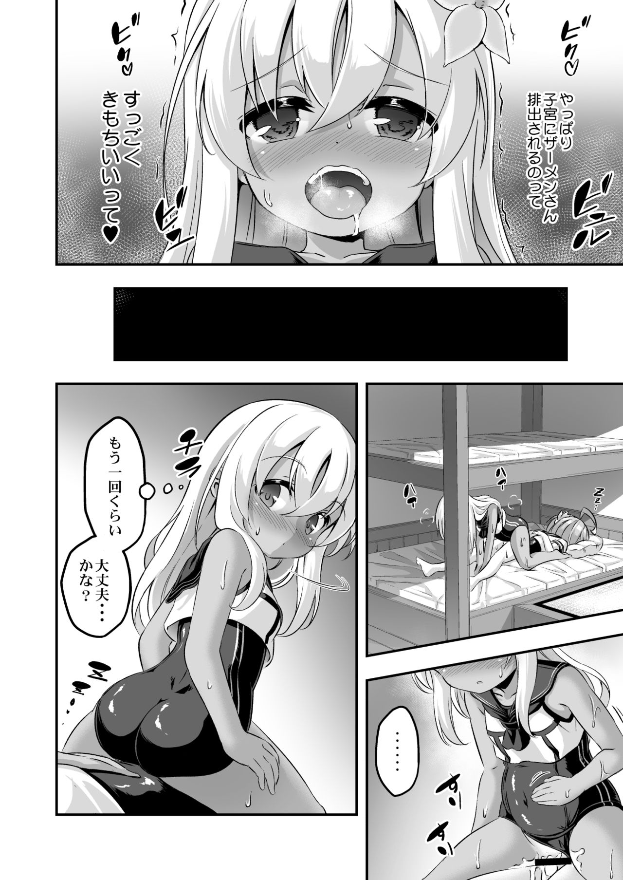 [Achromic (夢双月)] ろり&ふた Vol.8 (艦隊これくしょん -艦これ-) [DL版]