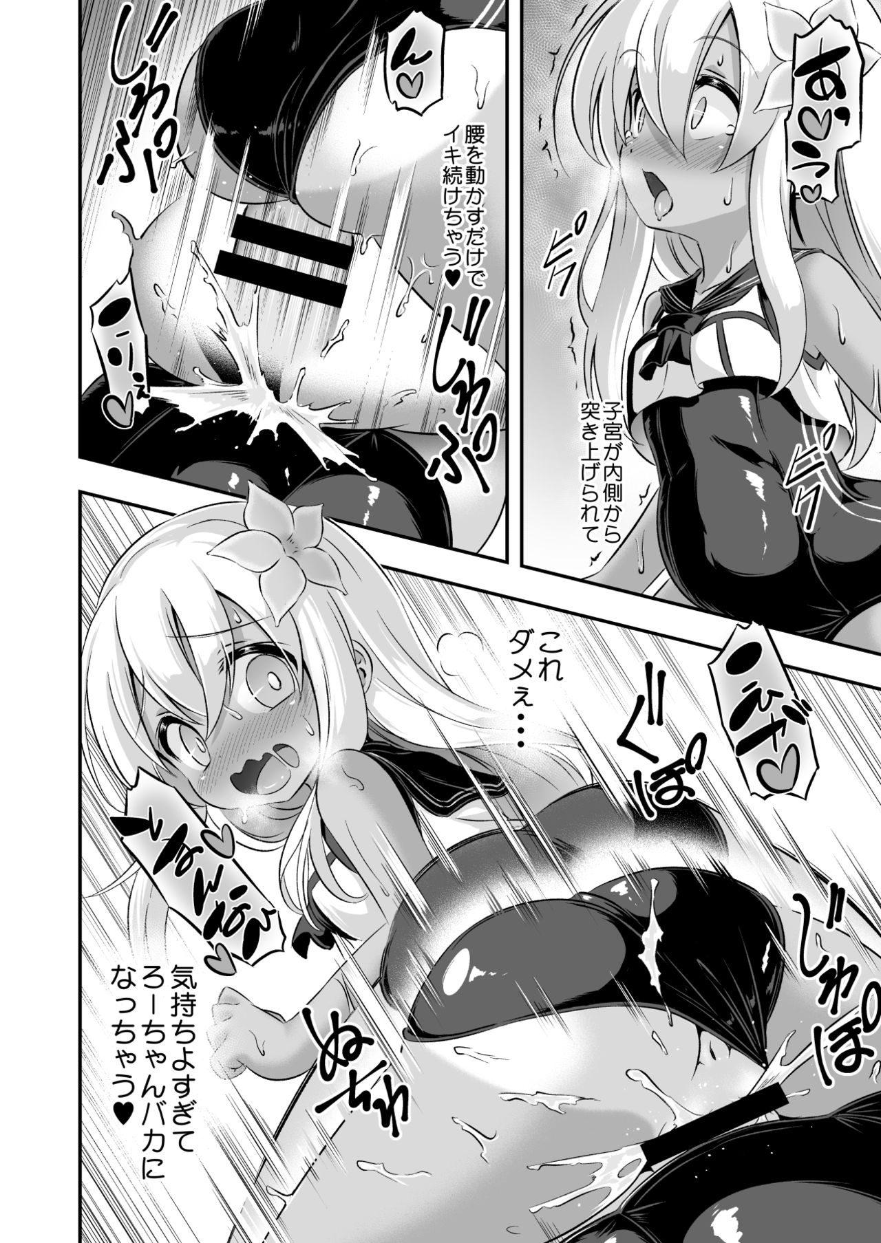 [Achromic (夢双月)] ろり&ふた Vol.8 (艦隊これくしょん -艦これ-) [DL版]