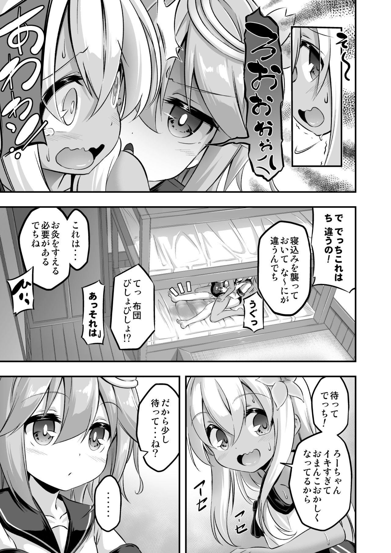 [Achromic (夢双月)] ろり&ふた Vol.8 (艦隊これくしょん -艦これ-) [DL版]