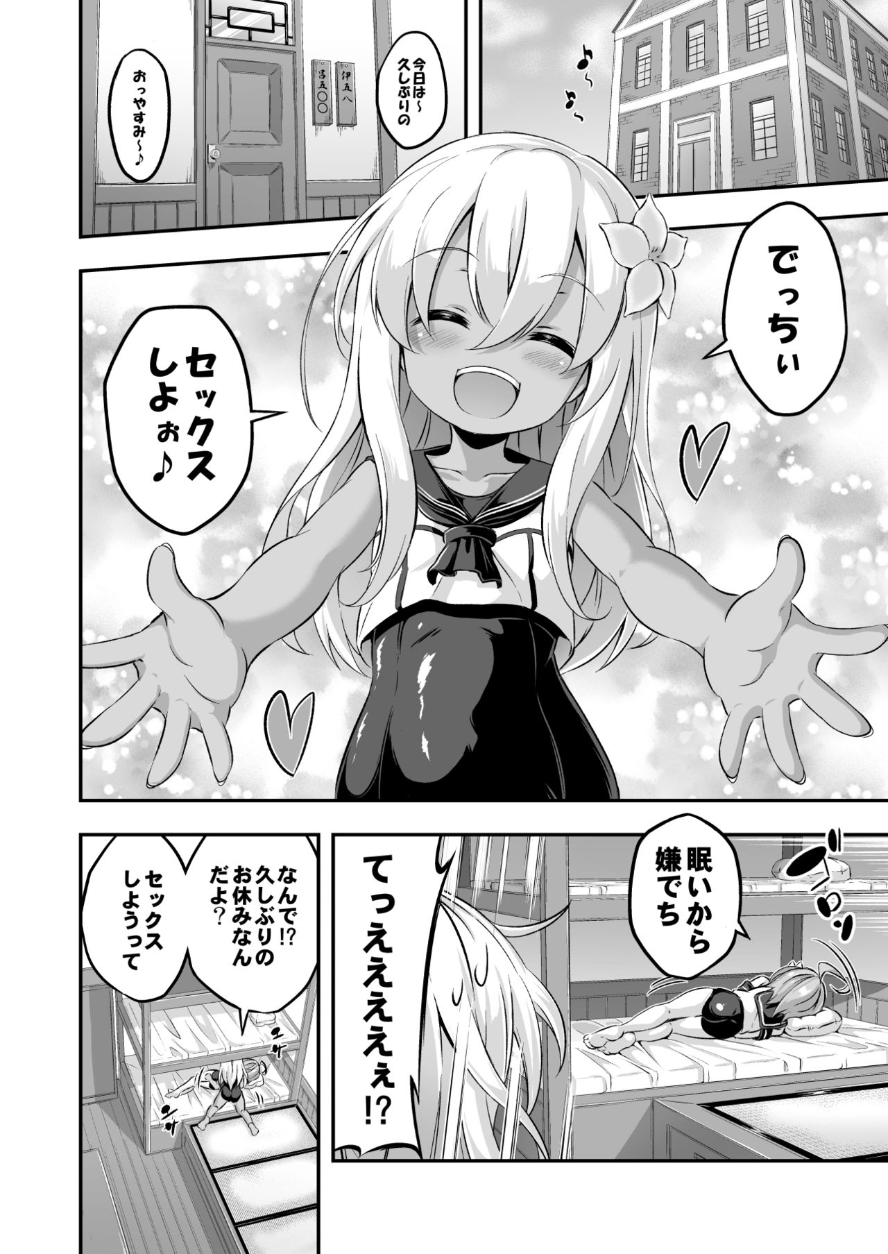 [Achromic (夢双月)] ろり&ふた Vol.8 (艦隊これくしょん -艦これ-) [DL版]