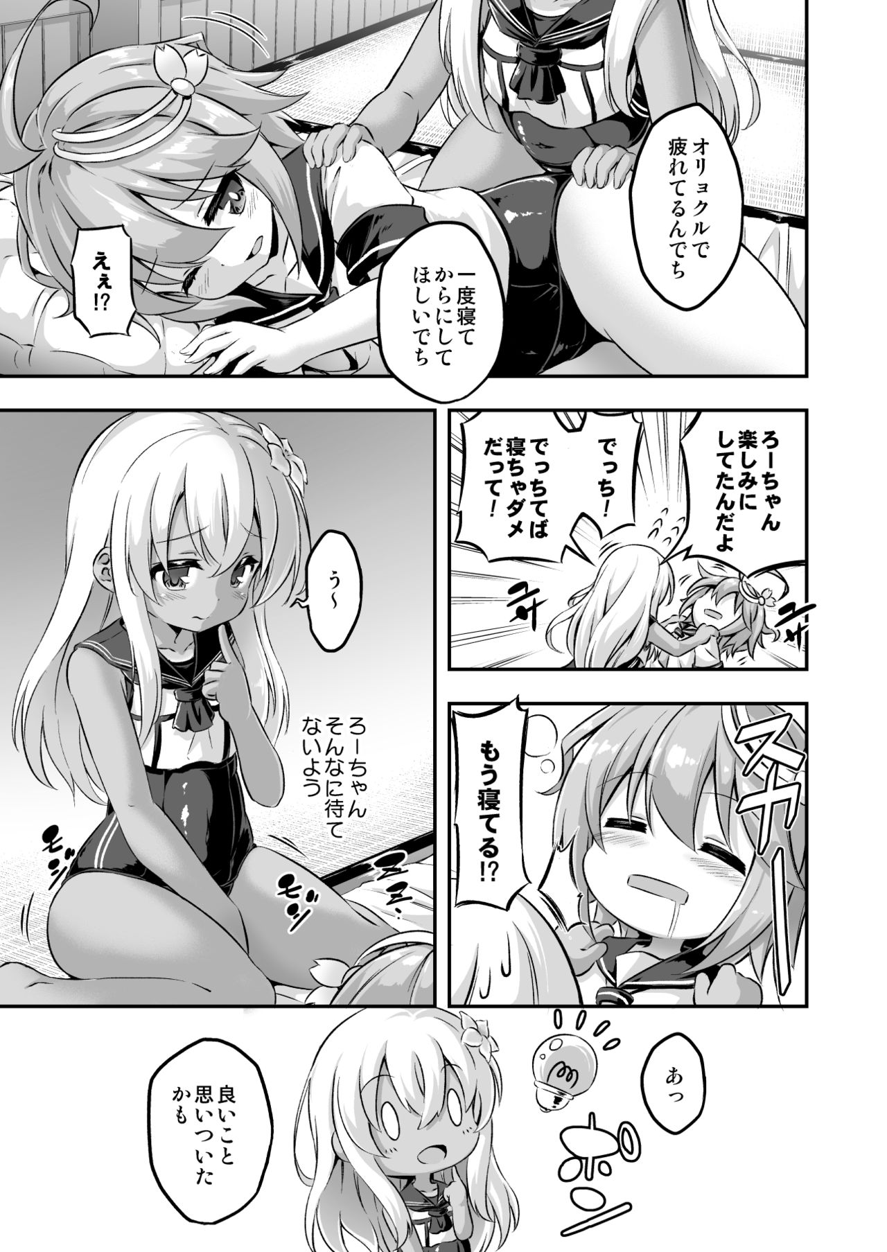 [Achromic (夢双月)] ろり&ふた Vol.8 (艦隊これくしょん -艦これ-) [DL版]