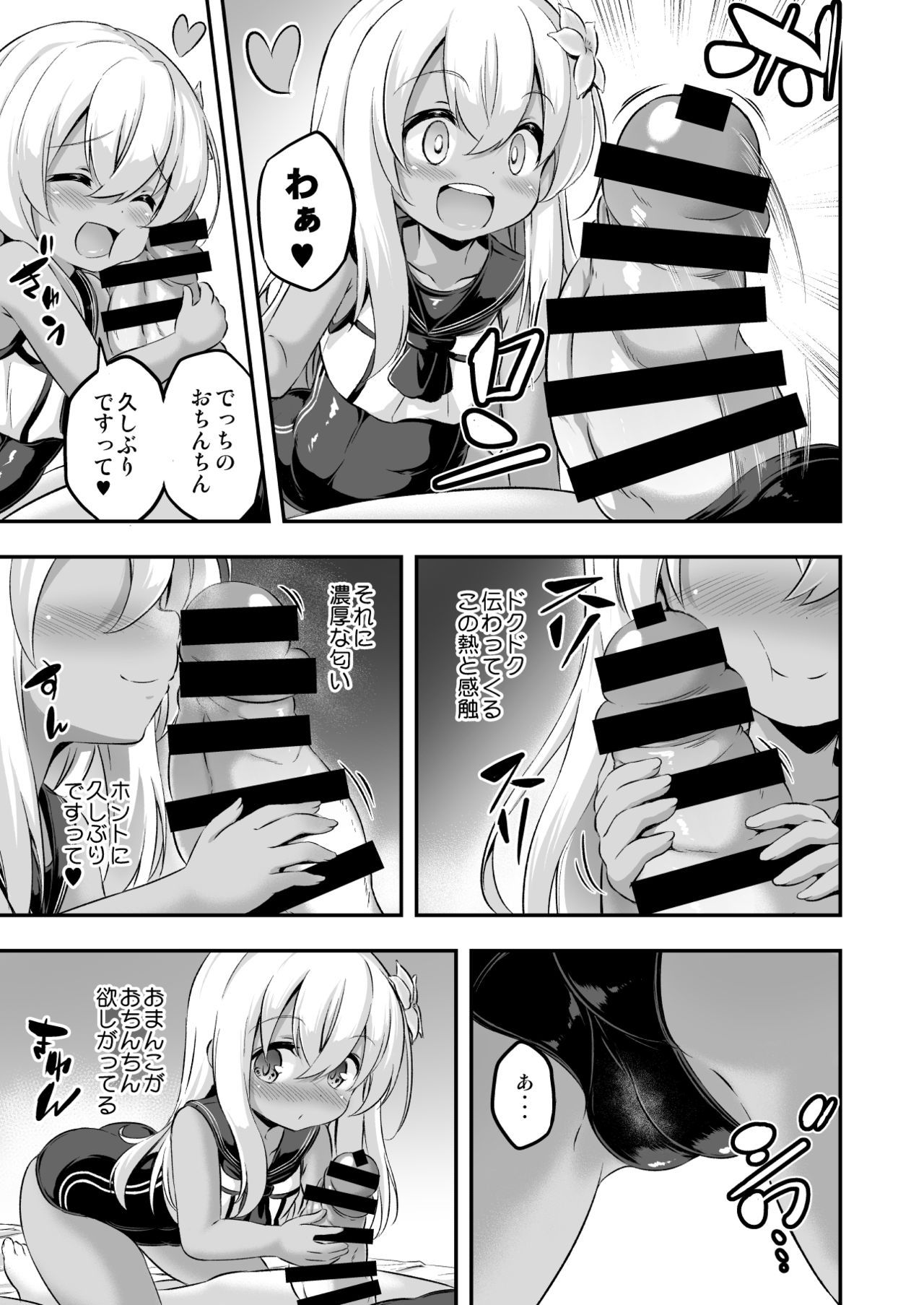 [Achromic (夢双月)] ろり&ふた Vol.8 (艦隊これくしょん -艦これ-) [DL版]