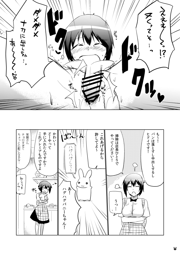 [でぃえすおー (ももこ)] 閉店後の常盤さん [DL版]