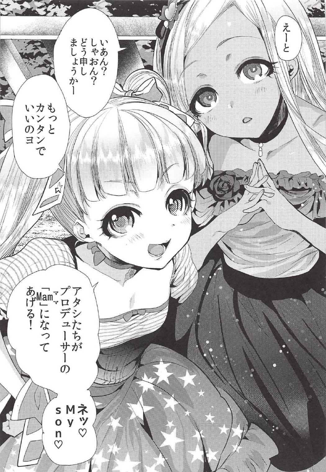 (COMIC1☆11) [むのめり亭 (むのめりくん)] キンパツプチママアイドル (アイドルマスター シンデレラガールズ)