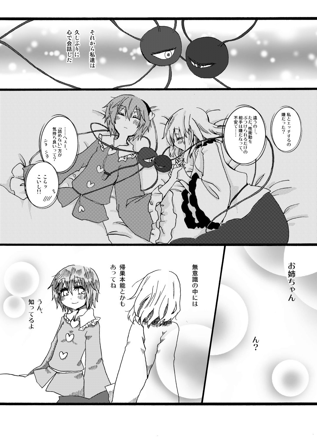 [ユメムシ (朝見ユメスケ)] Over. the story of unclenched hearts (東方Project) [DL版]