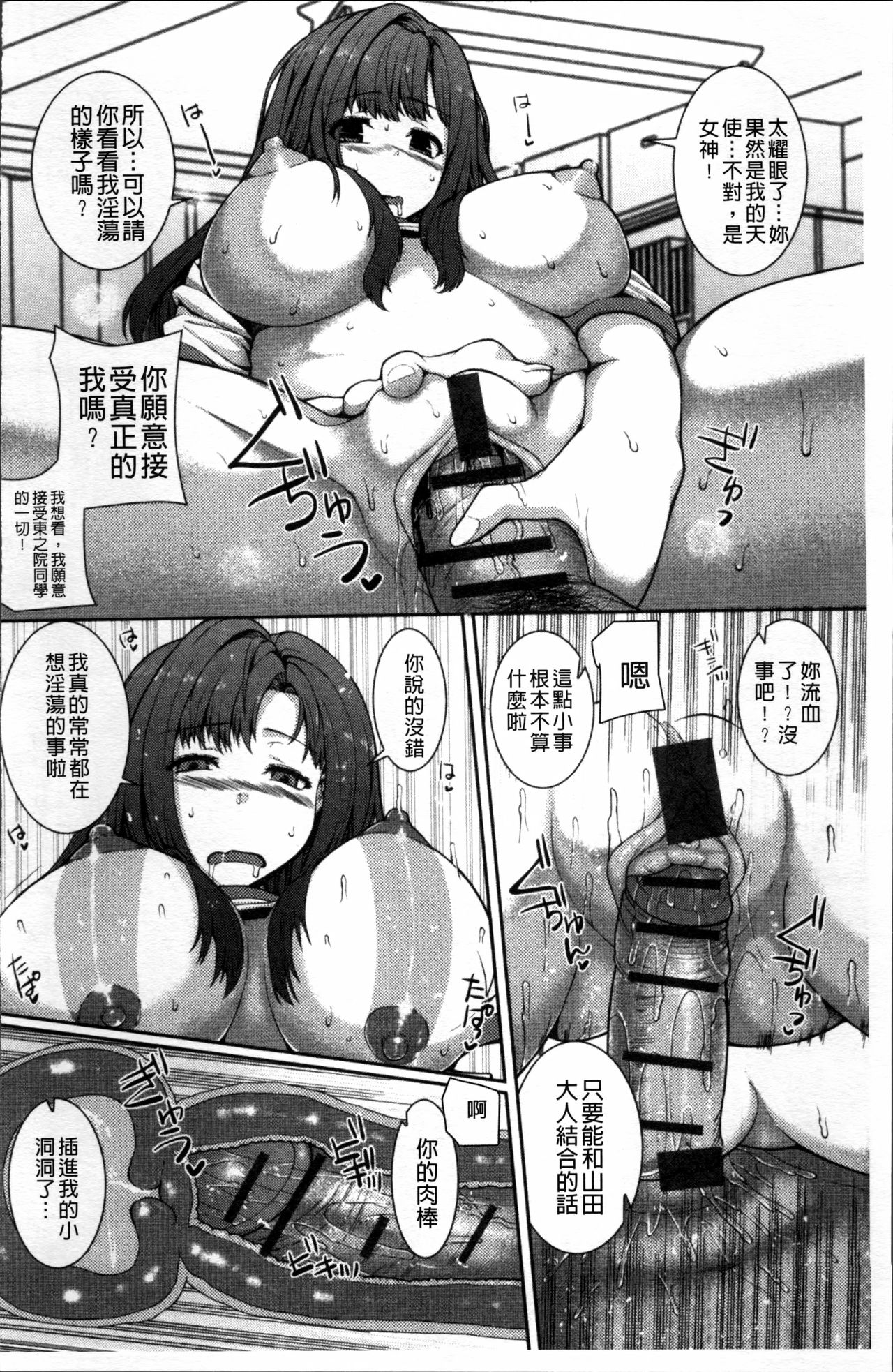 [吉田犬人] 淫汁姉妹 [中国翻訳]