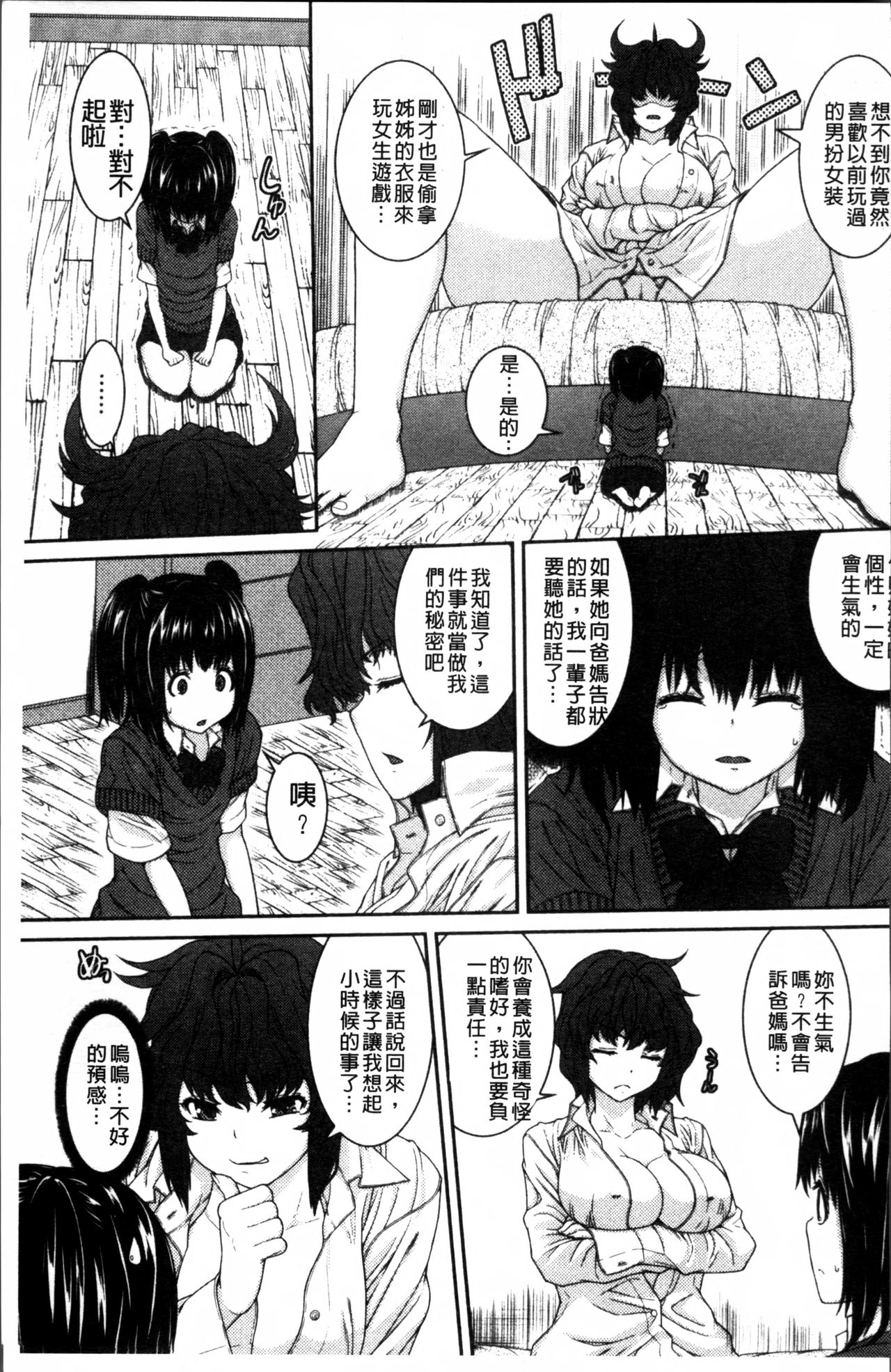 [吉田犬人] 淫汁姉妹 [中国翻訳]