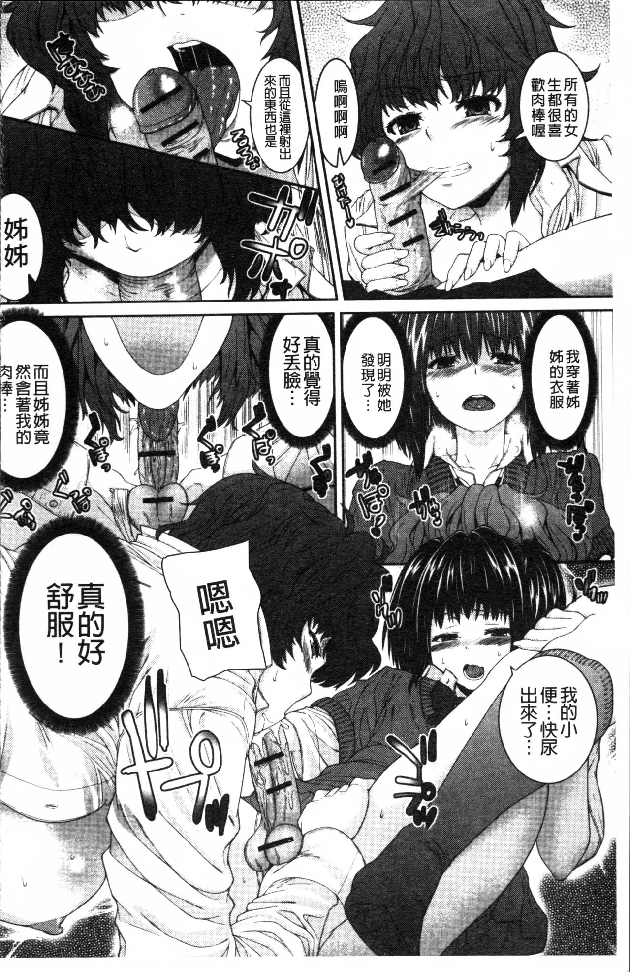 [吉田犬人] 淫汁姉妹 [中国翻訳]