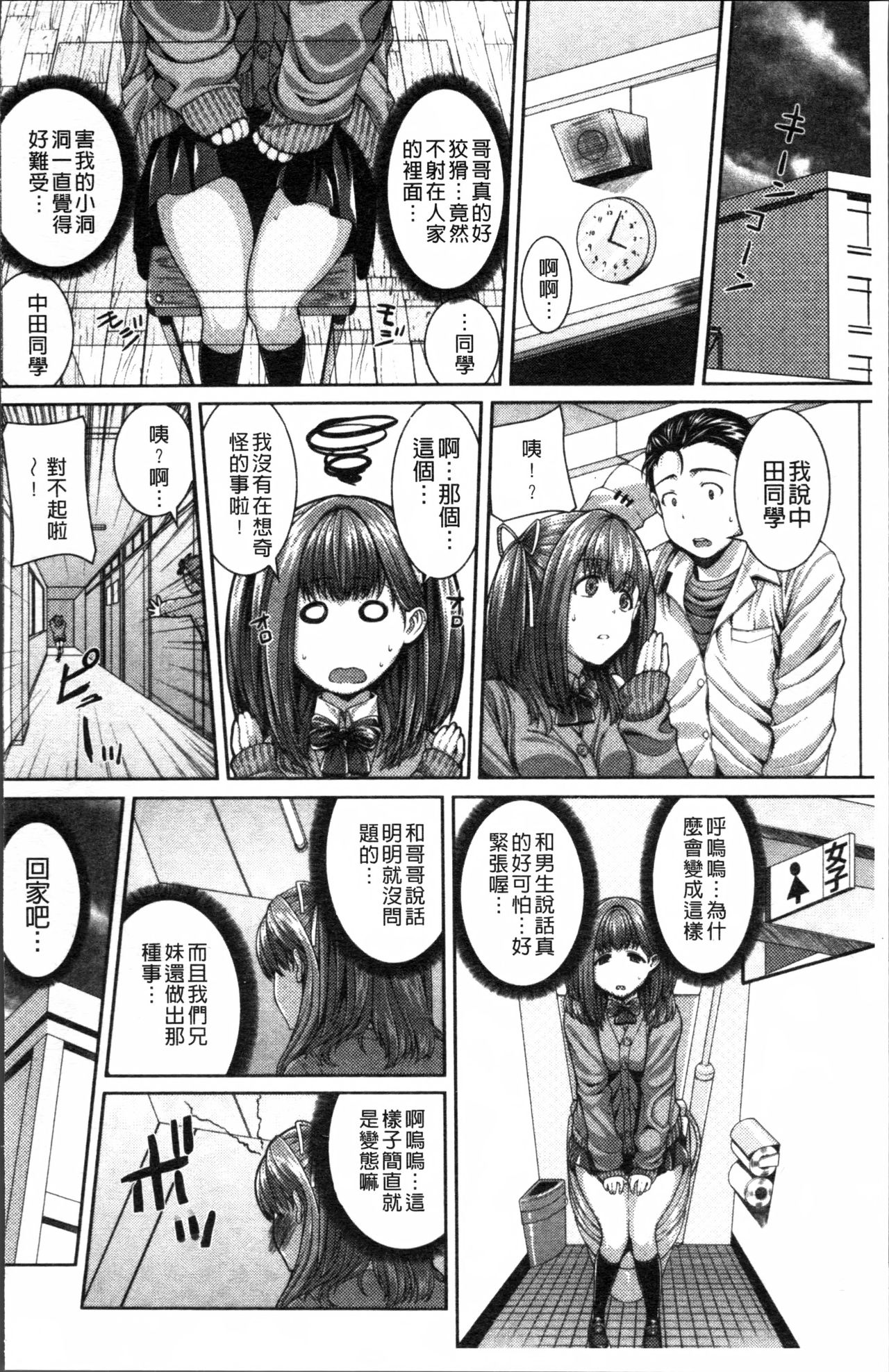[吉田犬人] 淫汁姉妹 [中国翻訳]