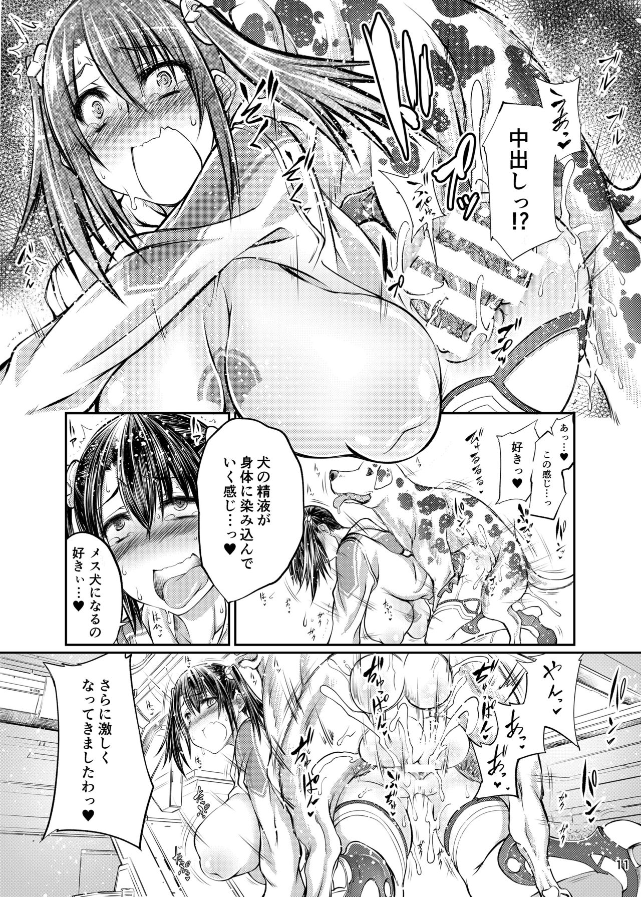 [漸速ライダー (天漸雅)] 犬×ブレイド×くろす (ゼノブレイドクロス) [DL版]