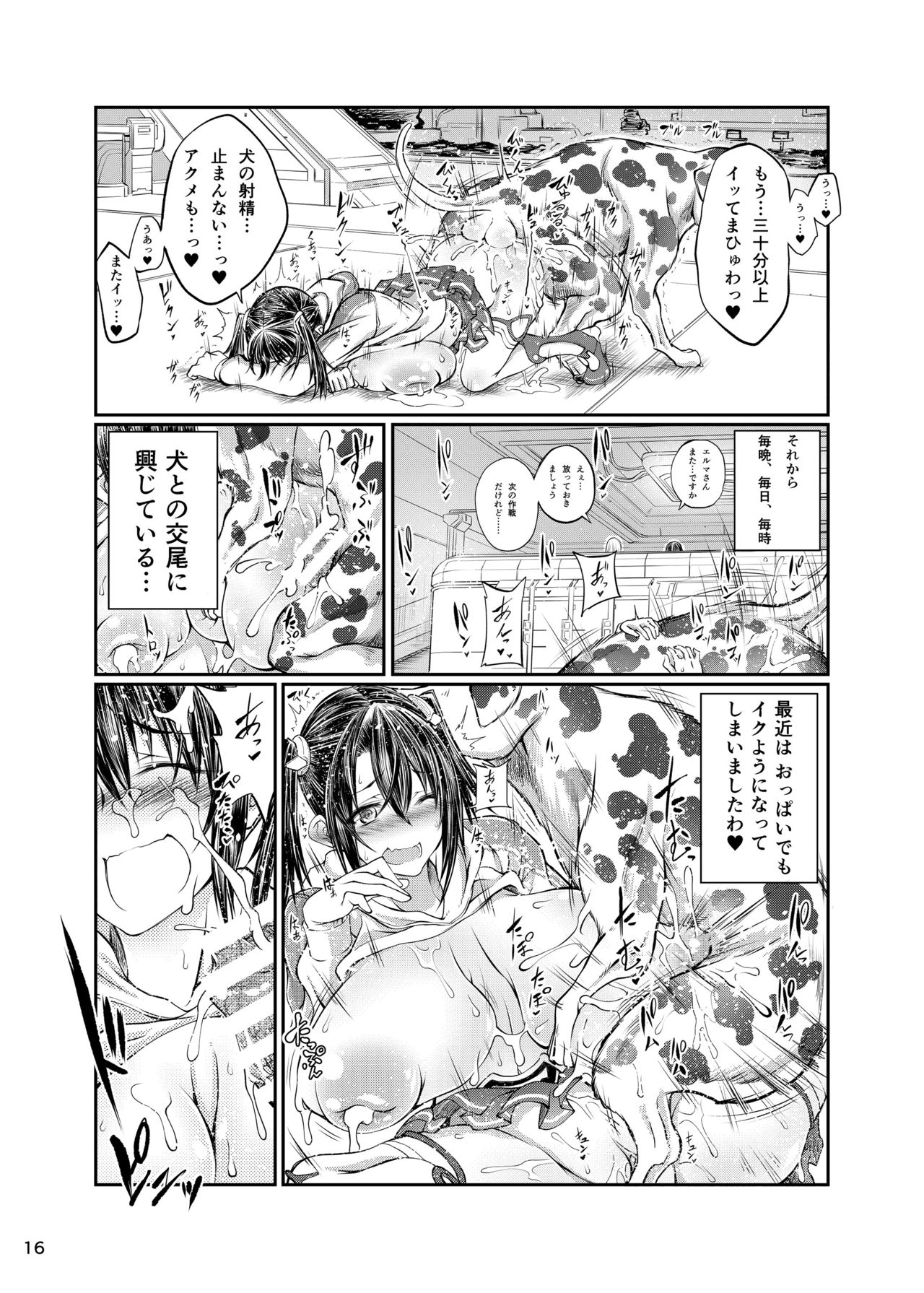 [漸速ライダー (天漸雅)] 犬×ブレイド×くろす (ゼノブレイドクロス) [DL版]
