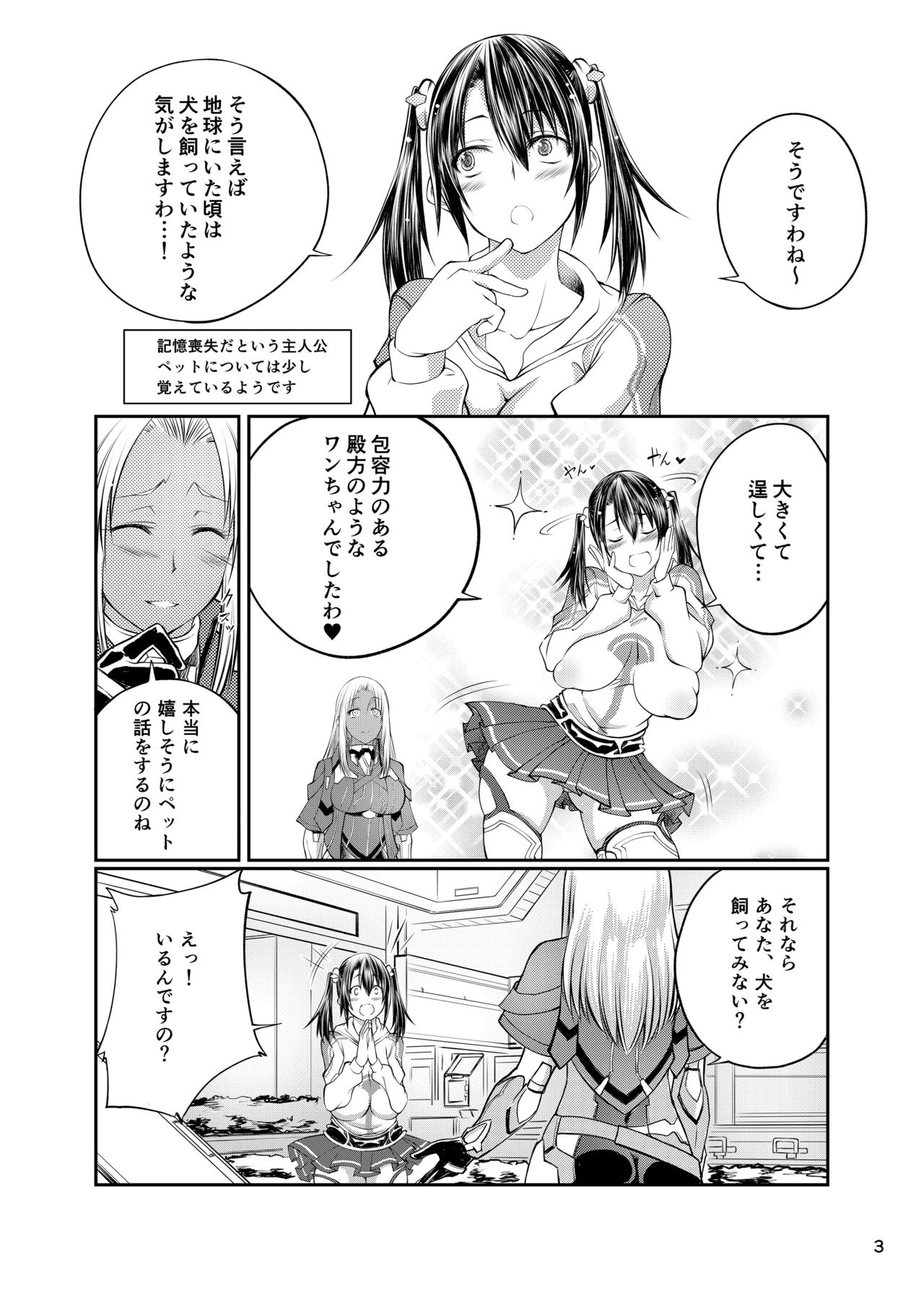 [漸速ライダー (天漸雅)] 犬×ブレイド×くろす (ゼノブレイドクロス) [DL版]