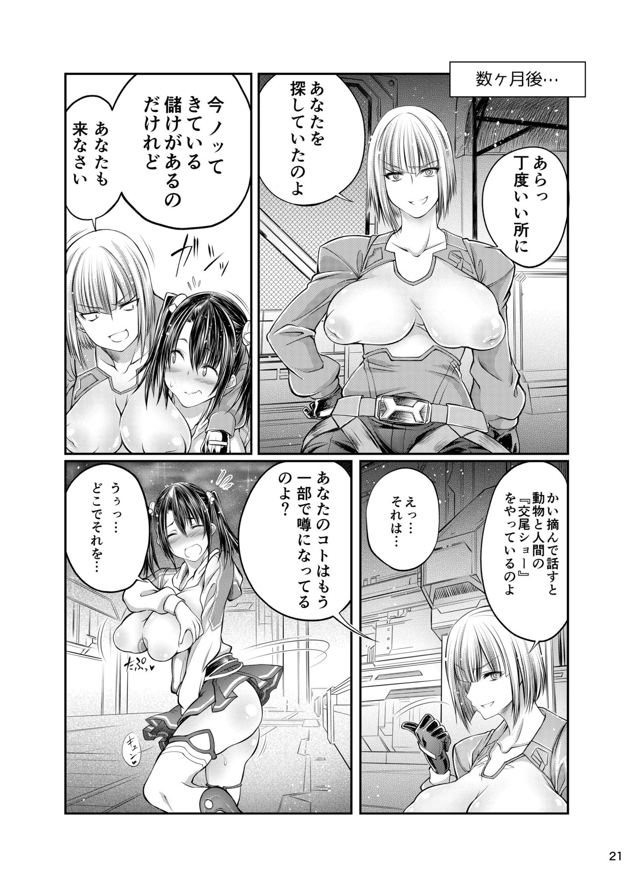 [漸速ライダー (天漸雅)] 犬×ブレイド×くろす (ゼノブレイドクロス) [DL版]