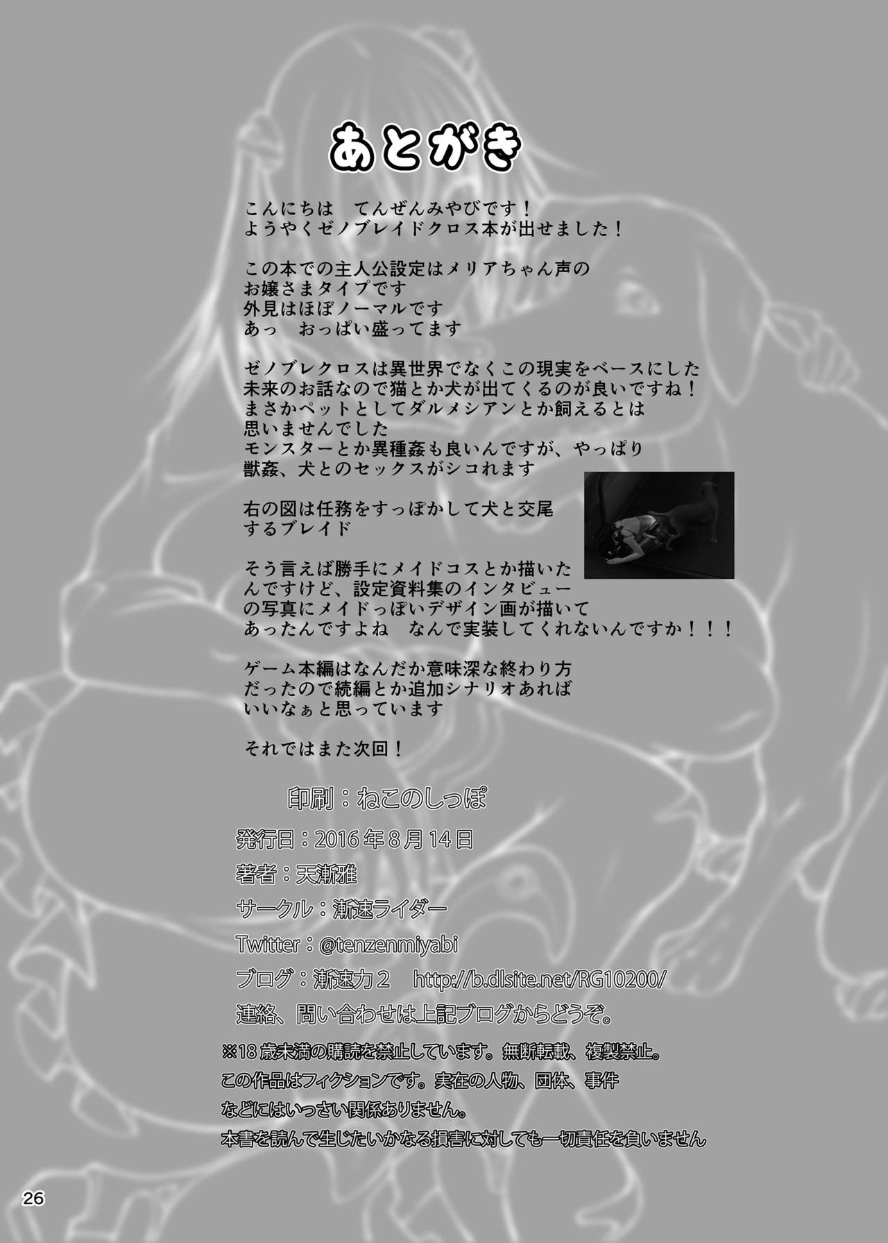 [漸速ライダー (天漸雅)] 犬×ブレイド×くろす (ゼノブレイドクロス) [DL版]
