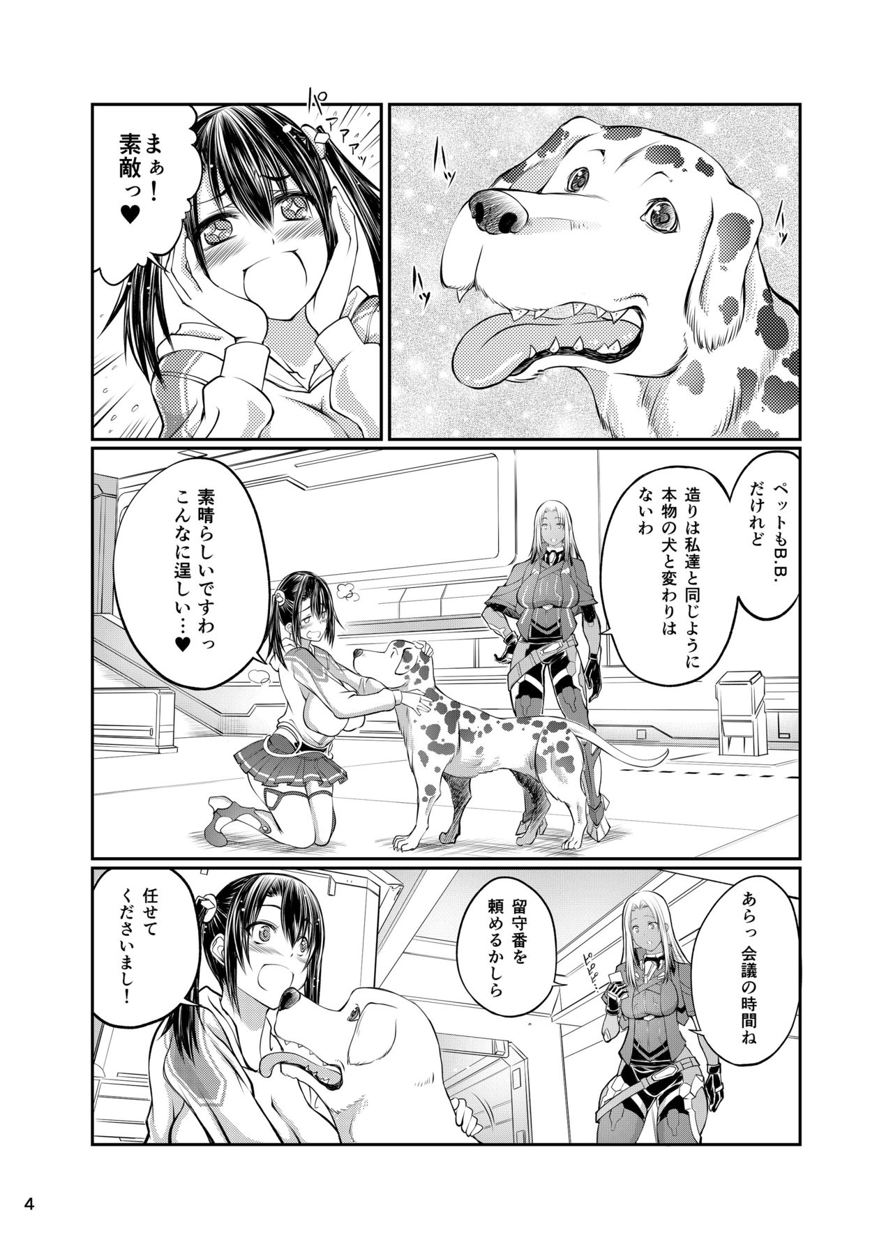[漸速ライダー (天漸雅)] 犬×ブレイド×くろす (ゼノブレイドクロス) [DL版]