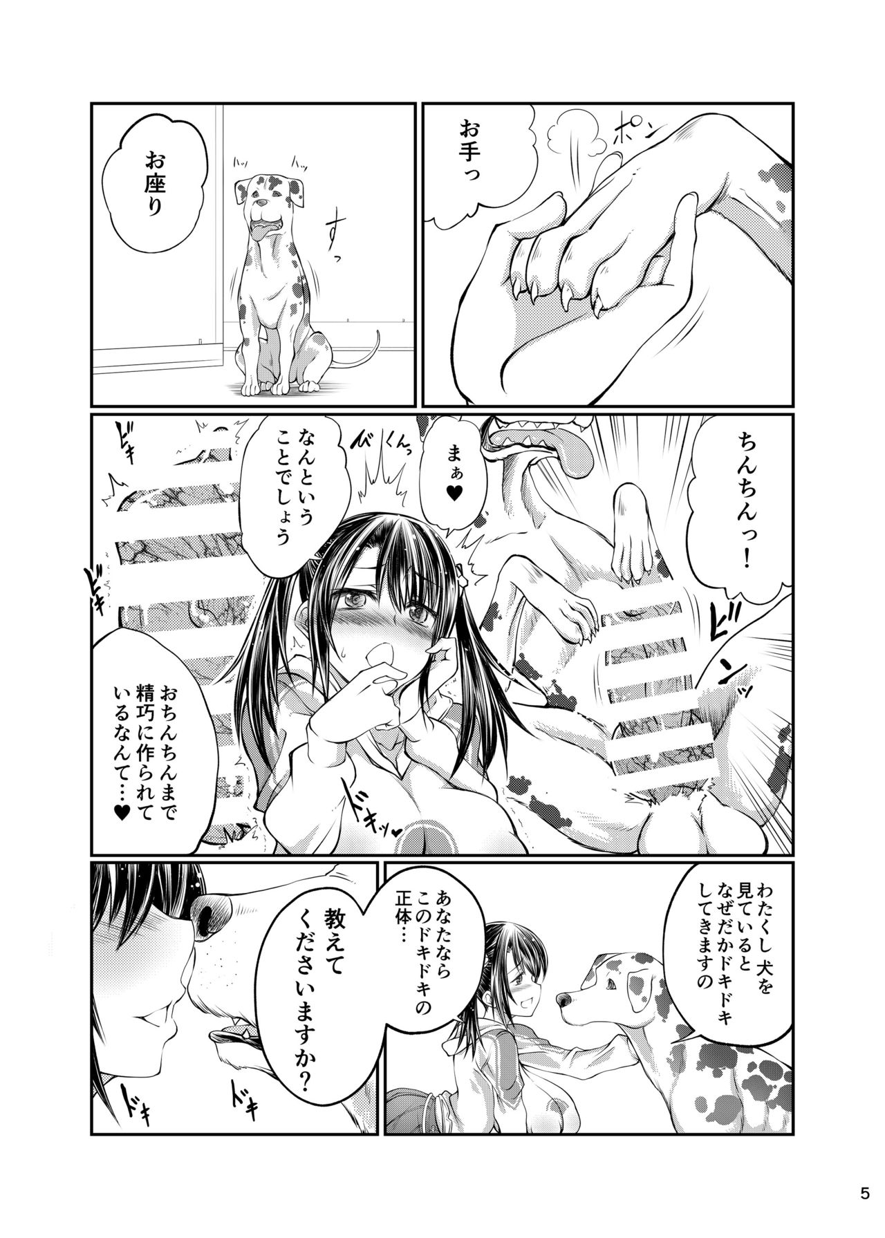 [漸速ライダー (天漸雅)] 犬×ブレイド×くろす (ゼノブレイドクロス) [DL版]
