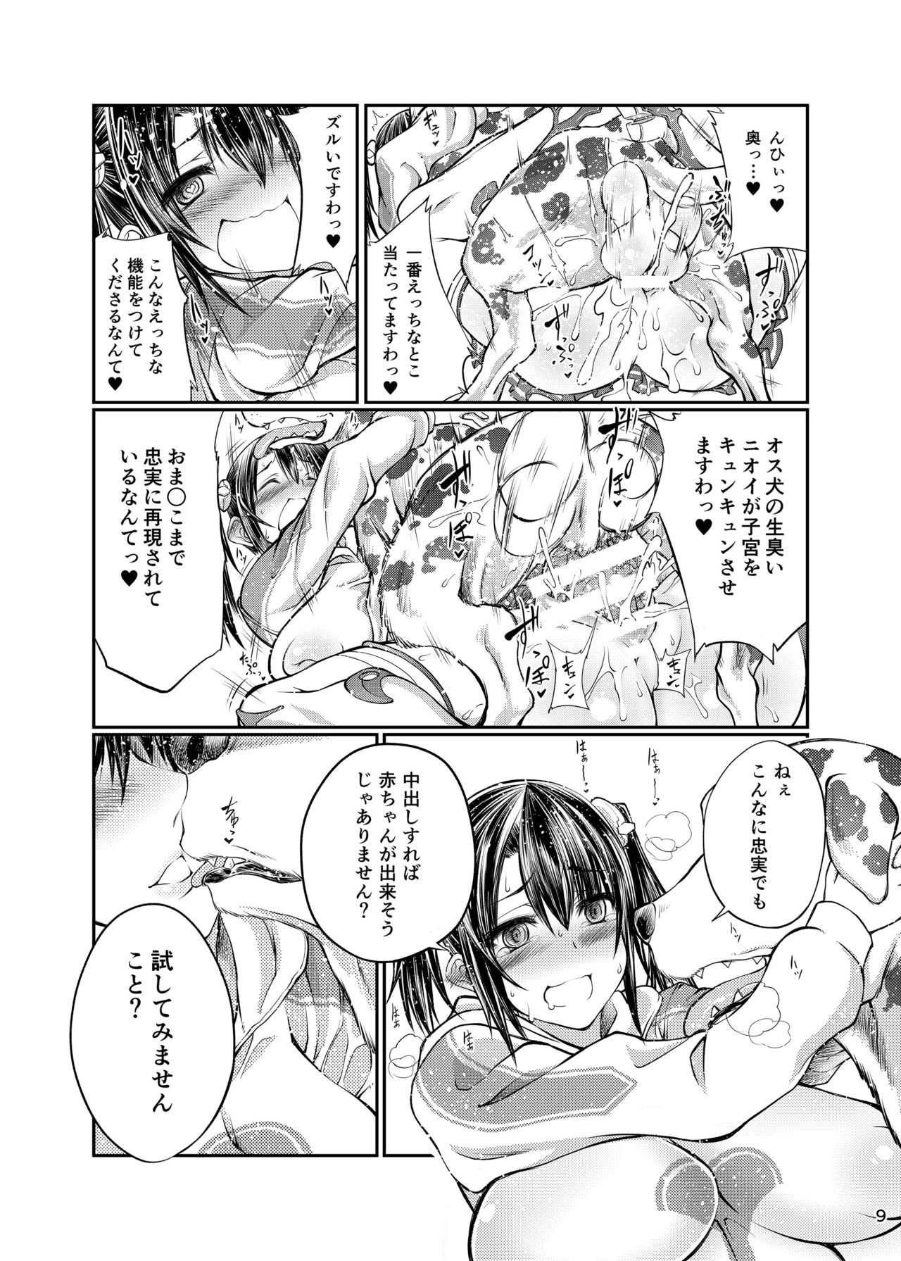 [漸速ライダー (天漸雅)] 犬×ブレイド×くろす (ゼノブレイドクロス) [DL版]