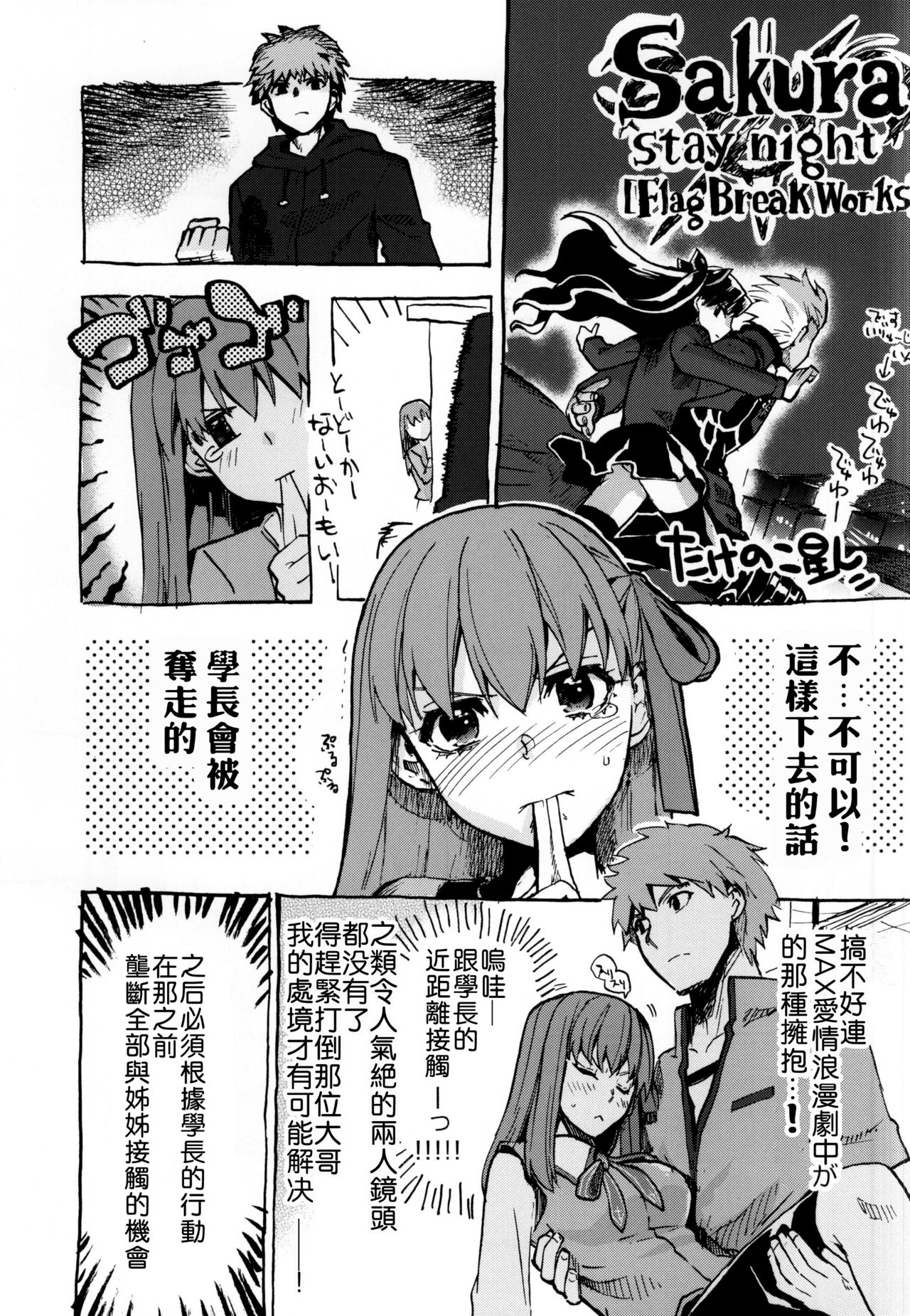 (COMIC1☆9) [TRIP SPIDER (niwacho、たけのこ星人)] 洗いっこ! (Fate/stay night) [中国翻訳]