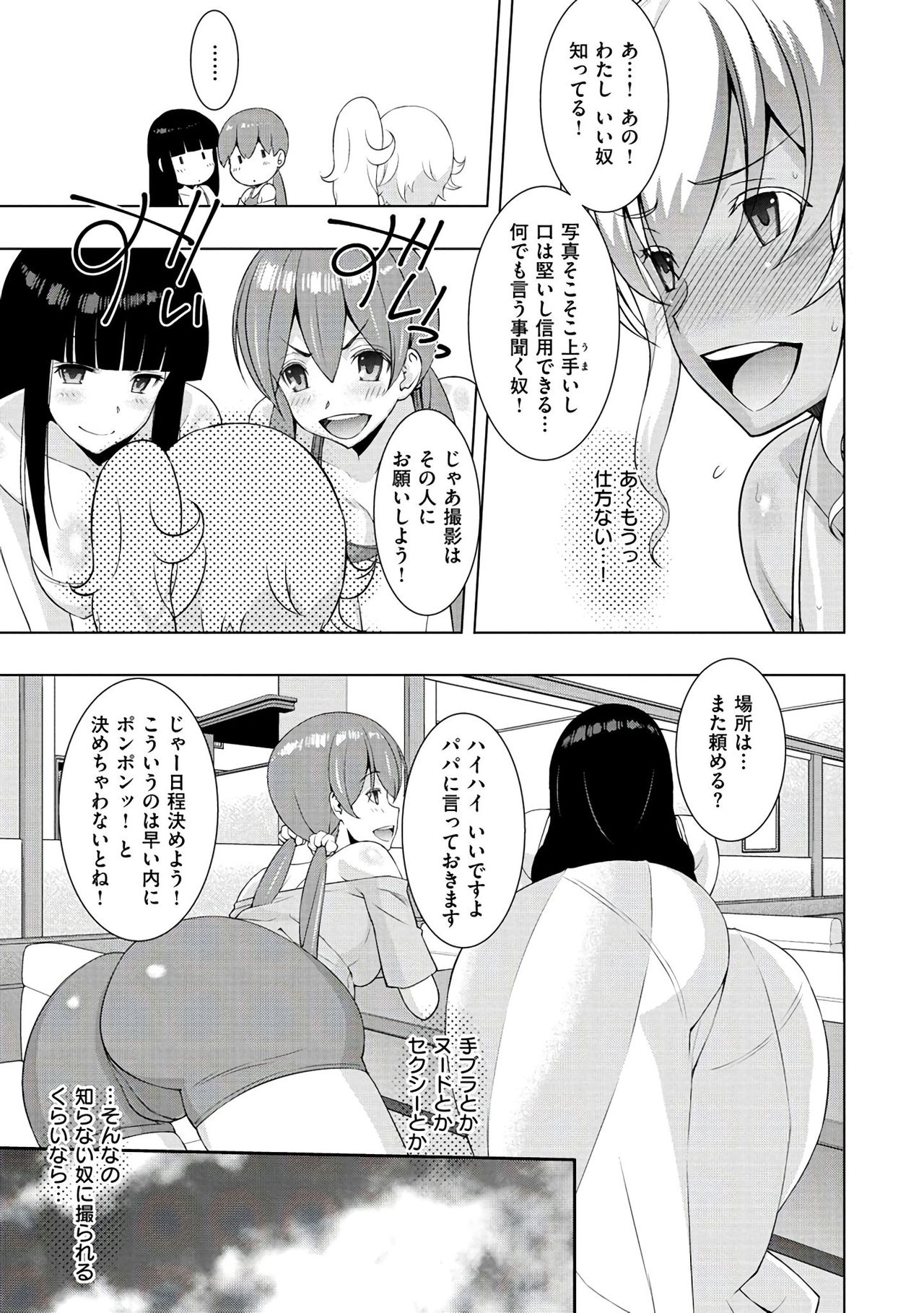 [さなづらひろゆき] ネトリ♡パコリ [DL版]