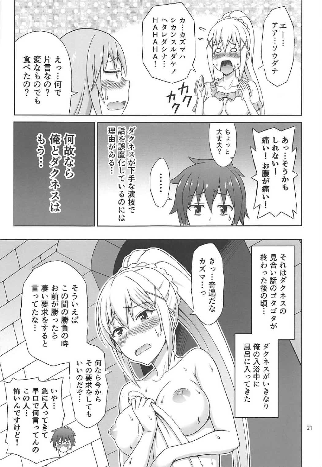 (COMIC1☆11) [ぶれいんでっど (Eiジ)] 夜も爆裂! (この素晴らしい世界に祝福を!)