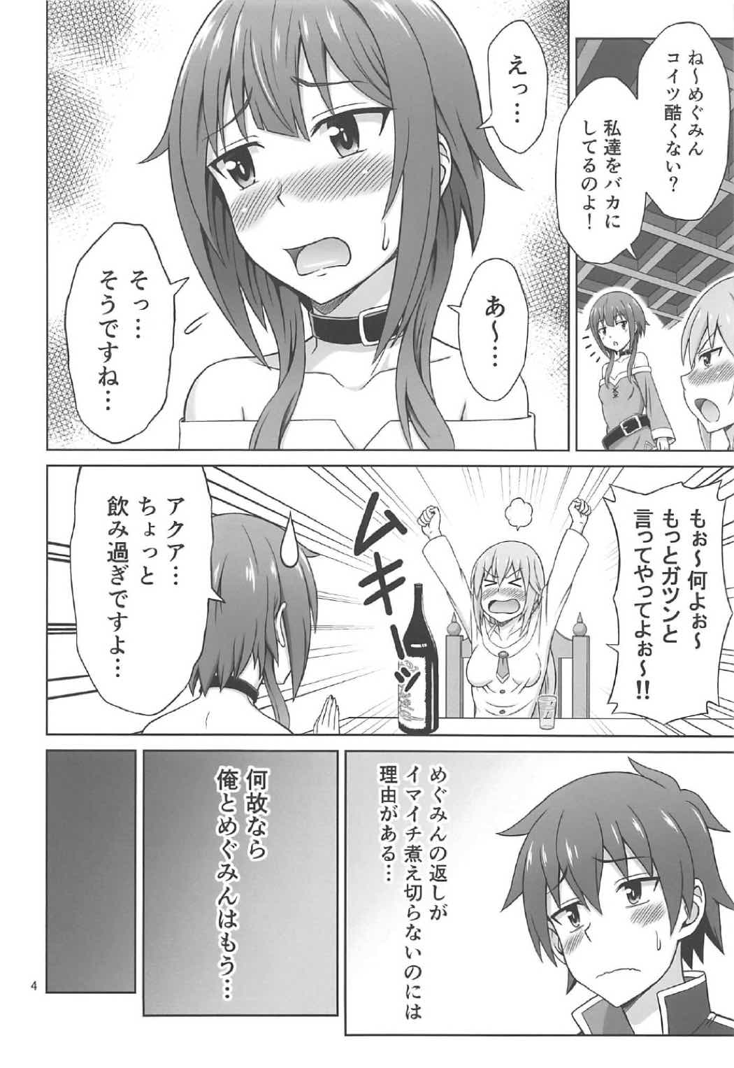 (COMIC1☆11) [ぶれいんでっど (Eiジ)] 夜も爆裂! (この素晴らしい世界に祝福を!)