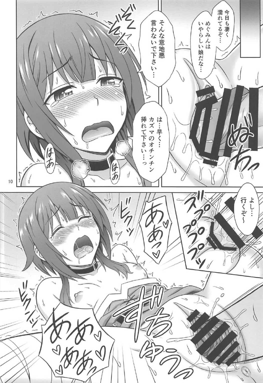 (COMIC1☆11) [ぶれいんでっど (Eiジ)] 夜も爆裂! (この素晴らしい世界に祝福を!)