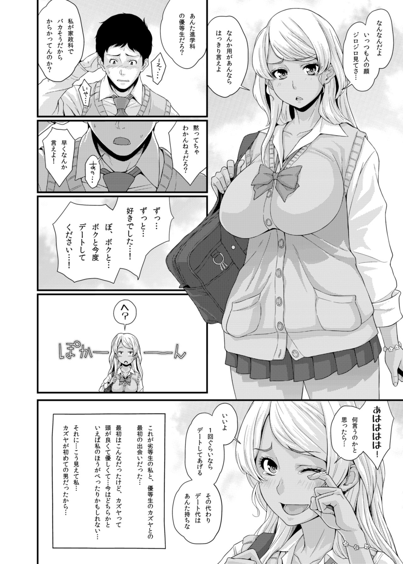 [ぶた小屋 (ケミガワ)] BLACK★GAL NTR★DIARY 黒ギャル寝取ラレ日記 [DL版]