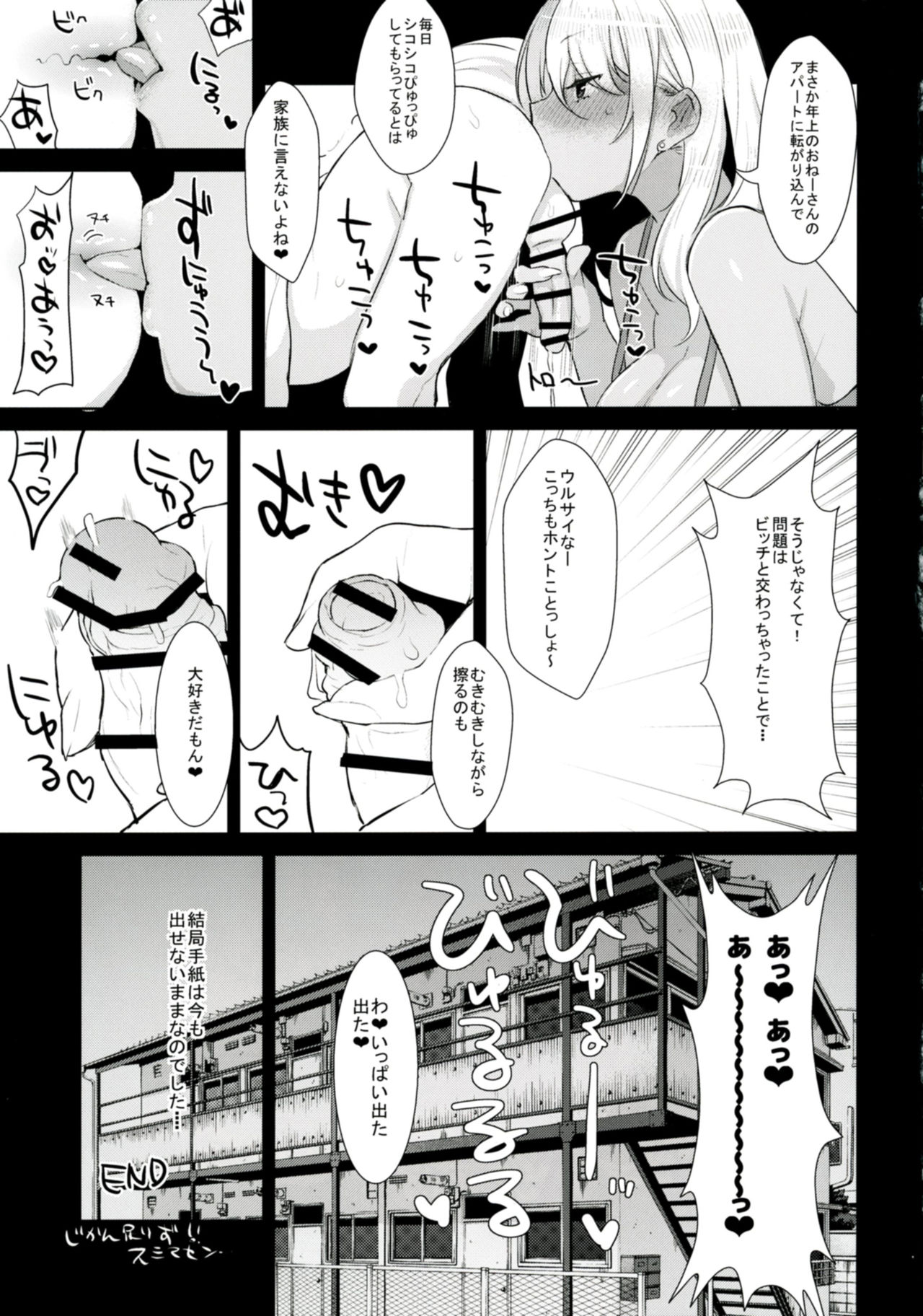 (COMIC1☆11) [稲荷屋 (稲荷)] おねショタ異聞録vol.1