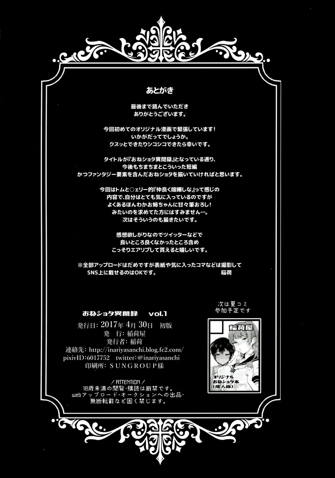 (COMIC1☆11) [稲荷屋 (稲荷)] おねショタ異聞録vol.1