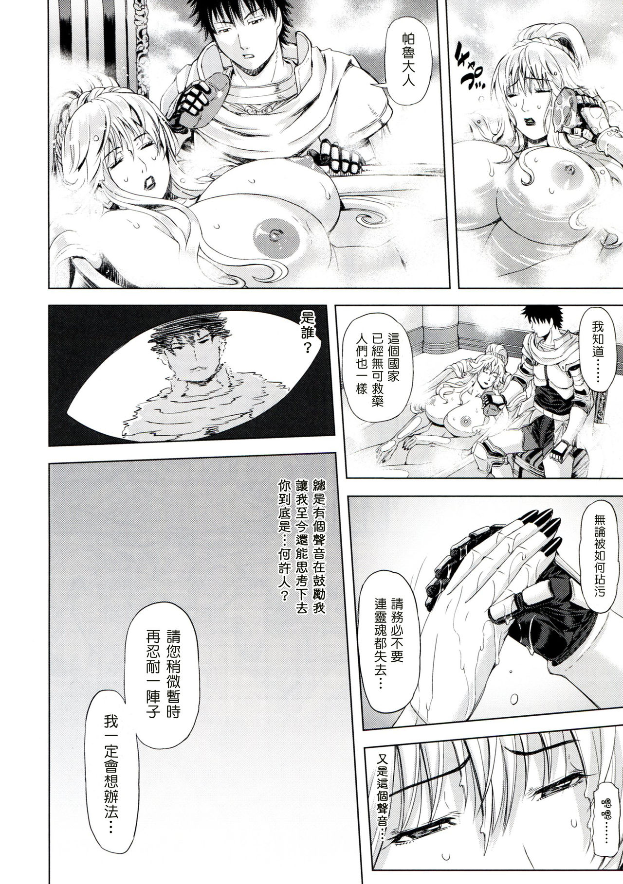(C91) [クロノ・メール (刻江尋人)] 狂喜の王国 一ノ章 [中国翻訳]