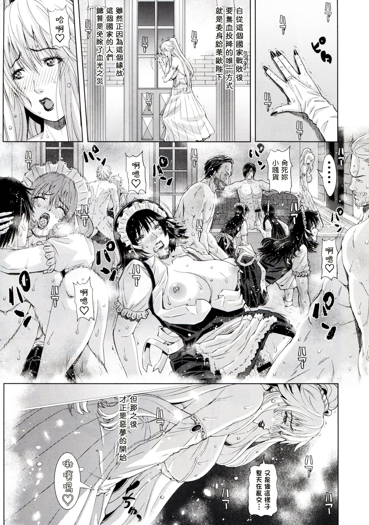 (C91) [クロノ・メール (刻江尋人)] 狂喜の王国 一ノ章 [中国翻訳]