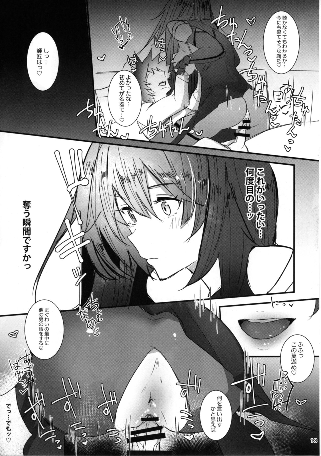 (COMIC1☆11) [L.G.C. (リブユウキ)] 師匠に甘えるなら今しかないっ (Fate/Grand Order)